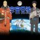 宇宙兄弟タイピング