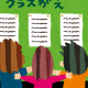 クラス何組かな？