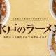 ラーメンタイピング「味1つずつ」