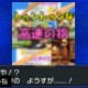 進化１０回！