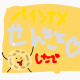 パイン飴８回！