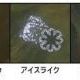 ライクライク全種類倒せ!！