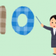10を打つだけ