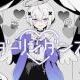 メルト・ダ・テンシ一回！