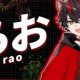 らお一回