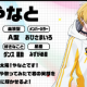 やなとくん一回！