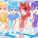 ホワイトプロミス（サビ）