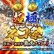 にゃんこ大戦争超極ネコ祭タイピング