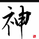連打の神を見つけるタイピング
