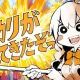 あかりがやってきたぞっ