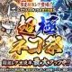 にゃんこ大戦争のレアガチャ十連！！（超極ネコ祭）