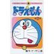 ドラえもん１回