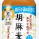 サントリー胡麻麦茶のCM