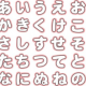 50音文のひらがなどれか一文をタイピング!