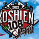 2026年高校野球出場チーム