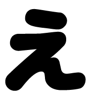 背景