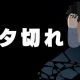 ネタ切れと一回