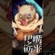 嘴平伊之助タイピング