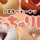 もっちゅりん一回
