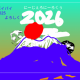 2026を打つやつ