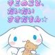 キミのこと、だいだいだいすきだもん☆