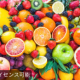 フルーツタイピング