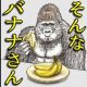 チョコバナナ