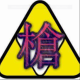 ぐんぐにる１回