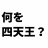 投稿者