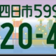 ナンバープレートの種類を３０秒