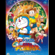 ドラえもん映画２００９〜１９９５年