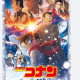隻眼の残像一回！