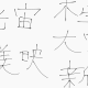 絶対読めないキラキラネーム　TOP５
