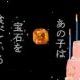 あの子は宝石を食べている