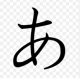 あを一回だけ！！！（まじでやってくれ。！）