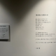 僕が居ようが 居まいが