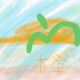 橙♪Mrs.GREEN APPLE　サビ