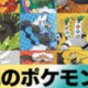 伝説ポケモンの名前