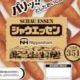 ソーセージ30秒連打