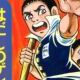 げん一回