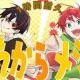 これからメシ☆　サビだけっ！