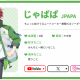 じゃぱぱ　一回