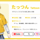 たっつん　一回
