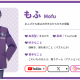 もふ　1回
