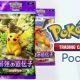 ポケポケタイピング