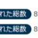 8万回だ！8を打ちまくれ！