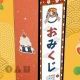 おみくじ