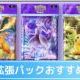 必ず伝説か幻が出るパック開封！