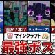 マイクラボス！あなたは誰！
