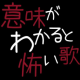 【意味怖】飼い猫